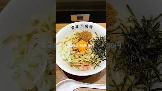 【熊本】麺のスペシャリストが本気でまぜそば作った #富貴製麺