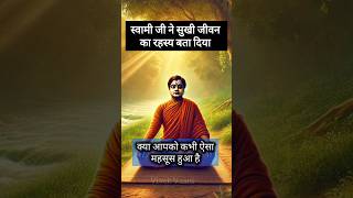 स्वामी जी के प्रेरक विचार, जो जीवन को सफल बना देंगे। Swami Vivekanand thoughts #shorts #swami