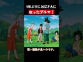 5年ぶりにおばさんになったブルマ！ ドラゴンボール dragonball