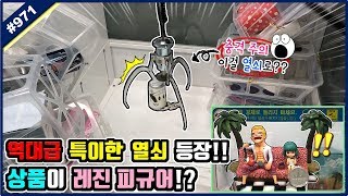 충격 주의😱 역대급 특이한 열쇠 등장, 이걸 열쇠로 쓴다고요!? 상품이 무려 값비싼 레진 피규어!! (고니두욘몬 20190715) #971