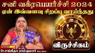 விருச்சிகம் - கடன் தீரப்போகுதா!!! இனிமேல் ஜாக்பாட் தான்... சனி வக்ரபெயர்ச்சி l Viruchigam