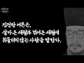 인생명언 항상 기억하고 지켜야 할 인생 명언 8 정약용 그릇이 큰 사람과 작은 사람의 결정적 차이 삶의 지혜 지식 철학 인간관계 오디오북