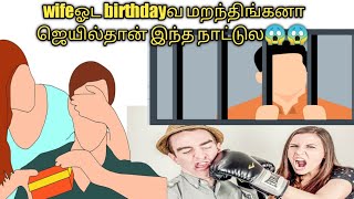 பல்வேறு நாடுகளில் உள்ள வித்தியாசமான rules|weird rules across the country