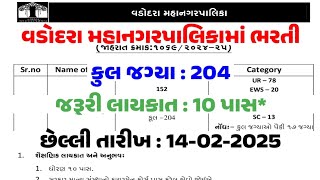 Gujarat Fireman Bharti 2025 | VMC Fireman Recruitment 2025 | jobguru