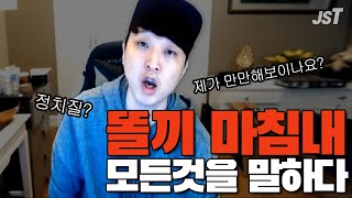 [똘끼 썰방송] 리니지 정치판! 저는 퇴색해가는 게 싫어요