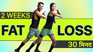 30 Min Daily Fat Loss Workout🔥FAST RESULT🔥Men/Women Beginner Home Exercise Lose Belly FAT/FULL BODY