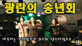 ♥️사랑이 싹트는 밴드동호회 🎸불타는 송년회 꿀잼 직장인밴드 취미밴드 버스킹밴드 그들만의 호프공연 연말 시상식 피튀기는 경연 송년모임 그 현장을 함께하세요 ^^