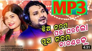 Jhia Janama Para Gharaku Pua Janama Counter Ku  Humane Sagar \u0026 Lipsa Mohapatra  Odia New DanceSong