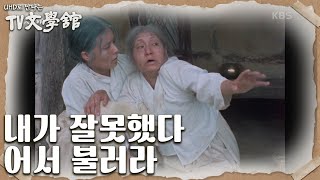 결국 아들을 떠나보내야만 하는 윤미라에 사죄하는 한은진 [UHD로 만나는 TV문학관] | KBS 230312 방송