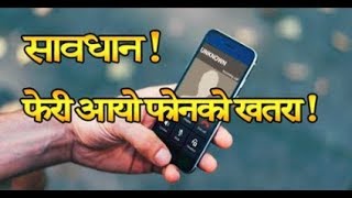 ***साबधान ! यी नम्बरबाट आएको फोन झुक्किएर पनि नउठाउनु होला *** Khatara Phone Number