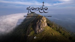 Alagalla Mountain Range, Sri Lanka #visitsrilanka #srilanka #cinematic #travelvideo  DJI Air 2S