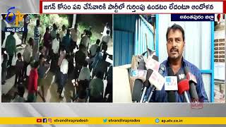 Dissents in Singanamala YCP Leaders | Over Progressive Works | సింగనమల వైకాపాలో అసంతృప్తి సెగలు