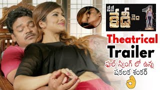 Nene Kedi No1 Theatrical Trailer | Shakalaka Shankar | New Telugu Movie 2019 | Daily Culture