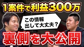 【対談】FC加盟1ヶ月目で100万超え！リアルな業績を包み隠さず公開