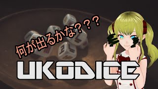 【カワボの下ネタ乱発】ひらがなサイコロ何が出るかな？？？【NKODICE】