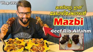 മസ്‌ബി കഴിച്ചിട്ടുണ്ടോ കോഴിക്കോട് നിന്നും? Chicken, Beef, Mutton Mazbi | Muzwalla Restaurant Calicut