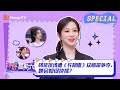 #杨紫 CUT：杨紫现场遭《长相思》众帅哥争夺，她会如何抉择？ ｜《你好，星期六》Hello Saturday Highlights｜Mango TV