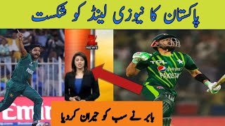 full highlight|pakistan vs New Zealand|2nd t20|babar azam|2023|