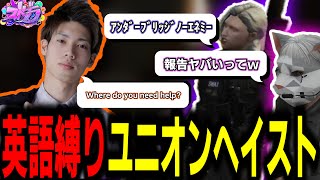 【ストグラ/GTARP】英語縛りでユニオン対応する警察たちｗｗｗｗ【馬人/ジャック馬ウアー】