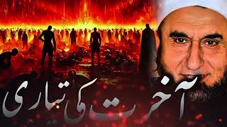 part 2 life changing emotional bayan Maulana Tariq Jameel 🥺🫀😔#viralvideo #bayan #video