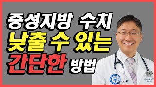 중성지방 치료: Fish Oil vs 올바른 식사법