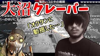 クレーバーおにや、はしゃぎすぎて沼ダウン【2021/02/11】＜Apex Legends＞