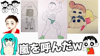 リスナーからのしんちゃんイラストが嵐を呼んだwwwww