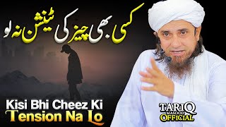 Kisi Bhi Cheez Ki Tension Na Lo | Mufti Tariq Masood
