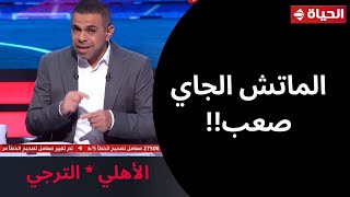 كورة كل يوم - الماتش الجاي صعب!!.. حديث خاص من كريم حسن شحاتة قبل مبارة النهائي أمام الترجي