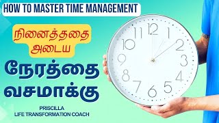 எளிதாக நேரத்தை நிர்வகிப்பது எப்படி? | Time Management | Mind Mastery Secrets