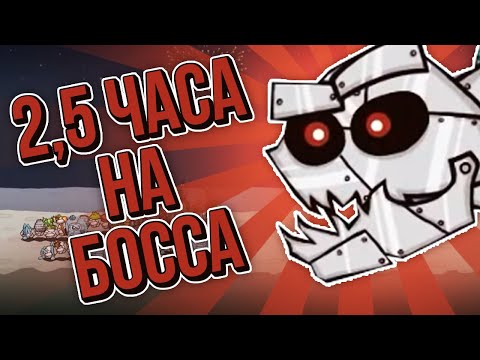 БОЕГУСЕНИ. 2,5 ЧАСА НА ПОСЛЕДНЕГО БОССА…