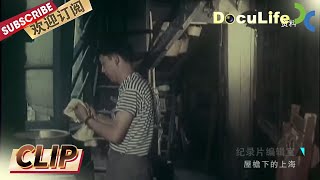 20世纪90年代 上海大龄青年征婚将房子作为首要条件《屋檐下的上海》【DocuLife-SMG纪实人文官方频道】