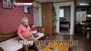 부부의 일상을 무너지게 만든 만성피로와 화병😭 TV CHOSUN 241108 방송 | [메디컬다큐 명의보감] 70회 | TV조선