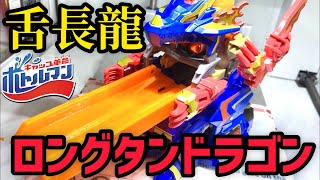 最強コントロールの魔改造ボトルマン！ロングタンドラゴン爆誕！