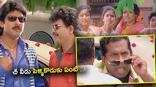 ఛీ వీడు పెళ్ళికొడుకు ఏంటి | Telugu Full Screen