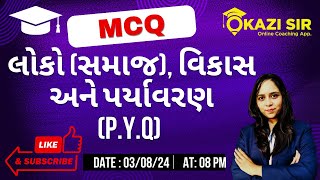 લોકો (સમાજ) ,  વિકાસ અને પર્યાવરણ   || P.Y.Q || KAZI SIR ONLINE COACHING  || AT: 8:00 PM