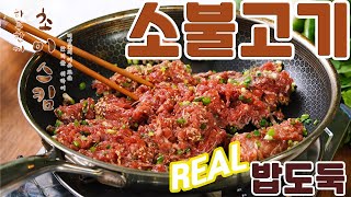 리얼 밥도둑 끝판왕을 만났다. 언양 소불고기ㅣHow to eat beef bulgogi deliciously