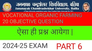 Ba Bsc bcom first semester vocational organic farming objective question jncu