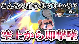 【ゆっくり実況】空上から即撃墜しちゃっていいんですか！？～ドクマリと破壊するVIP〜133【スマブラSP】