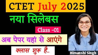 CTET July 2025 New Syllabus मात्र इतना पढ़ लो एक बार में CTET निकलेगा