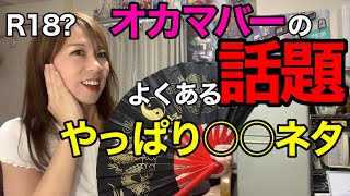 【オトナの雑談】オカマバーでよくある話題。大人の雑談猥談はぜひ本厚木おかま共和国で。