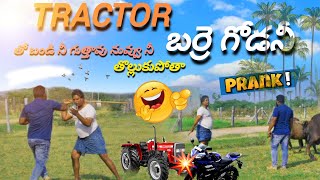 TRACTOR తో నా బండి నీ గుఢావ్ నేను నీ బర్రె గొడ్డు నీ తొల్లుకోనిపోతా| SUNNY PRANKS | PART 1