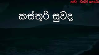 Sad moment of kasthuri suwada story | අඩන්න ඔට්ටු නැ 🥺🖐️