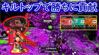 【スプラトゥーン２】キルしまくってノックアウト！デュアルスイーパーカスタム！【全ルール王冠】【ウデマエⅩ】