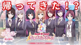 【ガルパ】 【帰ってきた】Girl's Blossom Project ～嘘のようなホントの恋～  【2023エイプリルフール】