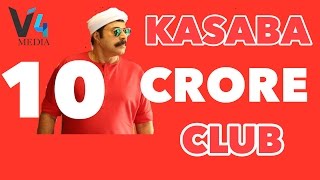 Kasaba Enter 10 Crore Club | Kasaba Crosses 10 Crore | Kasaba | Mammootty | Kasaba Box Office