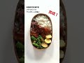 簡単お弁当作り！鶏の照り焼き弁当　 shorts