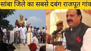 Jammu / SAMBA का सबसे दबंग Rajput गांव Gurha Slathia Of Slathia Rajas Hasil Dev