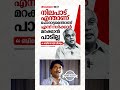 വിമർശനവുമായി ബിനോയ് വിശ്വം😮😮🔥 binoyviswam cpi ldfgovernment pinarayivijayan shorts keralanews