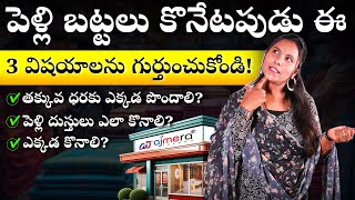 మీ పెద్ద రోజున సరైన పెళ్లి దుస్తులు | వెళ్ళసేల్ ధరల్లో పెళ్లి దుస్తుల కొనుగోలు సూచనలు